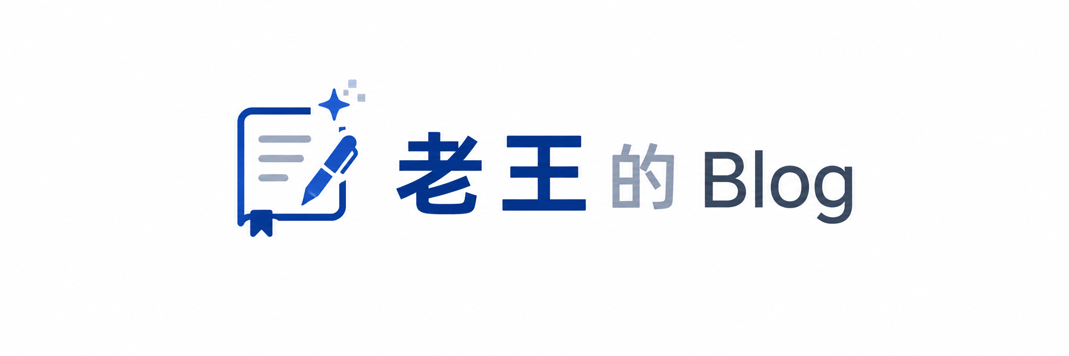 老王的 Blog